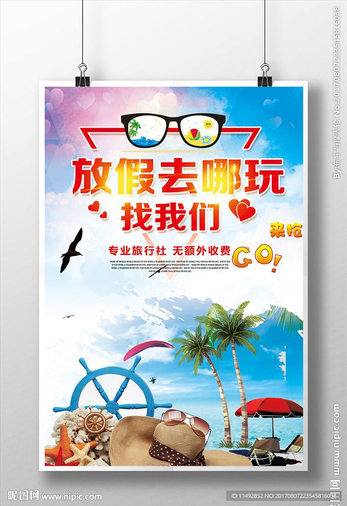 暑假旅游