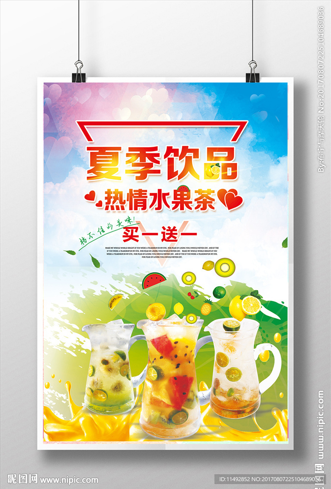 热情水果茶