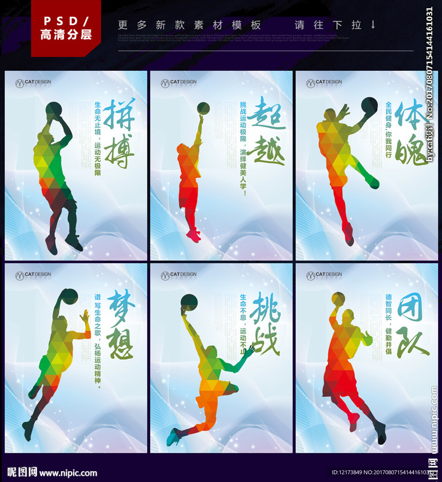 篮球海报