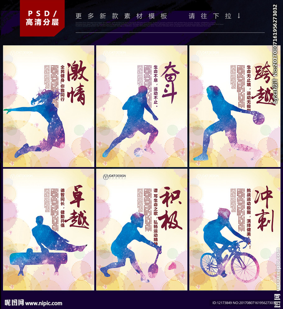 运动