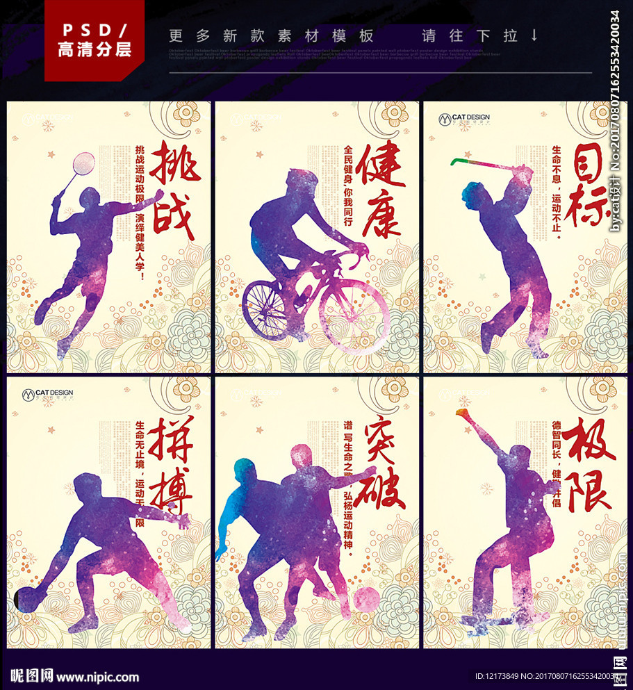 运动文化