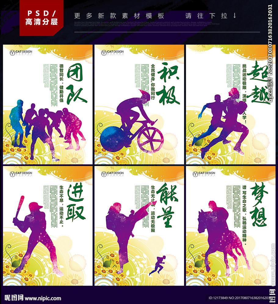 体育精神