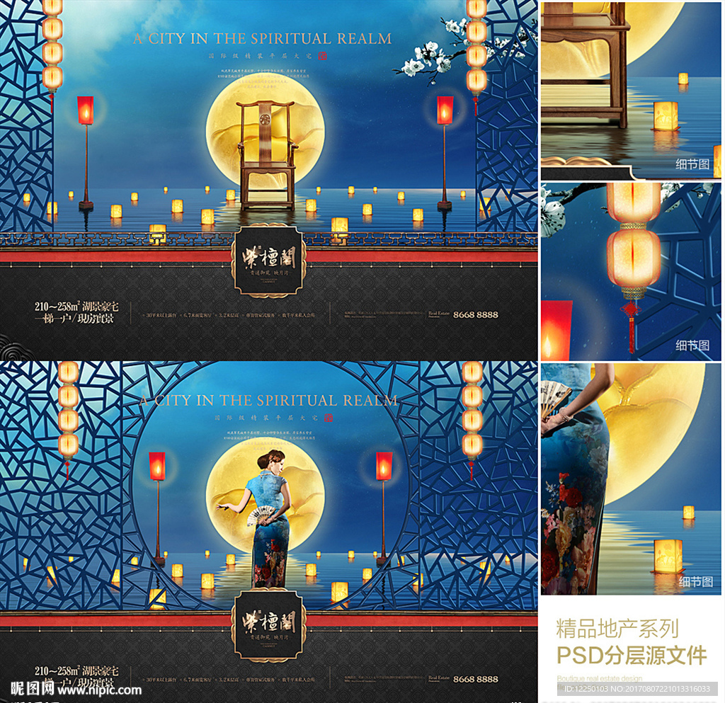 中式意境高端地产广告