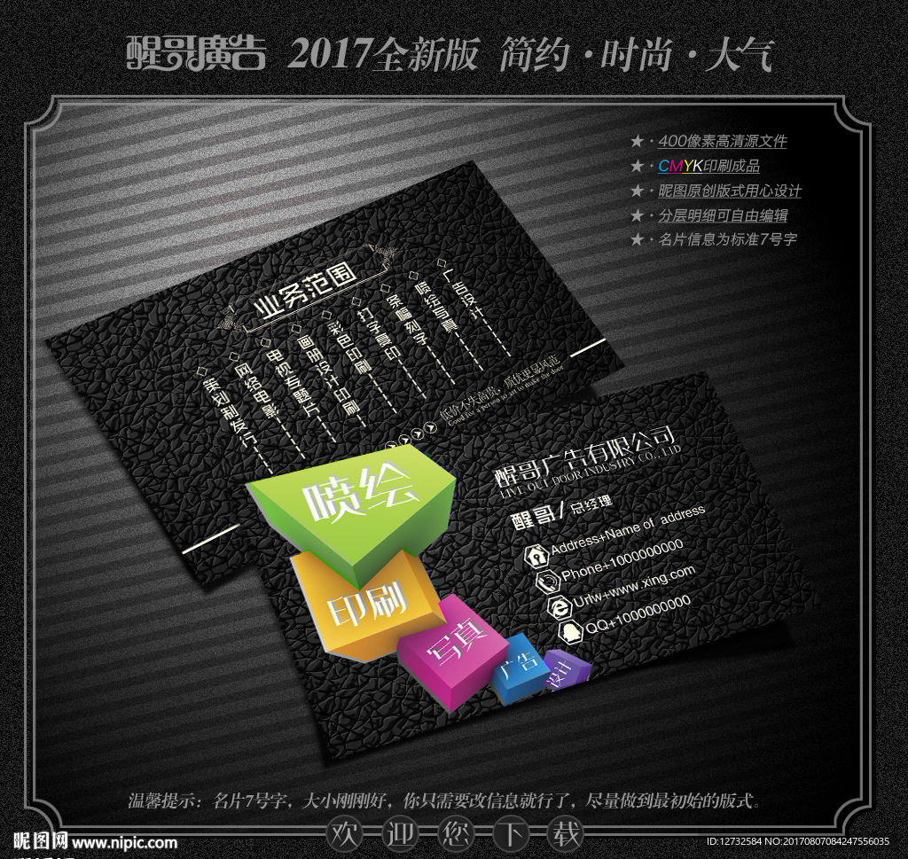 广告公司名片