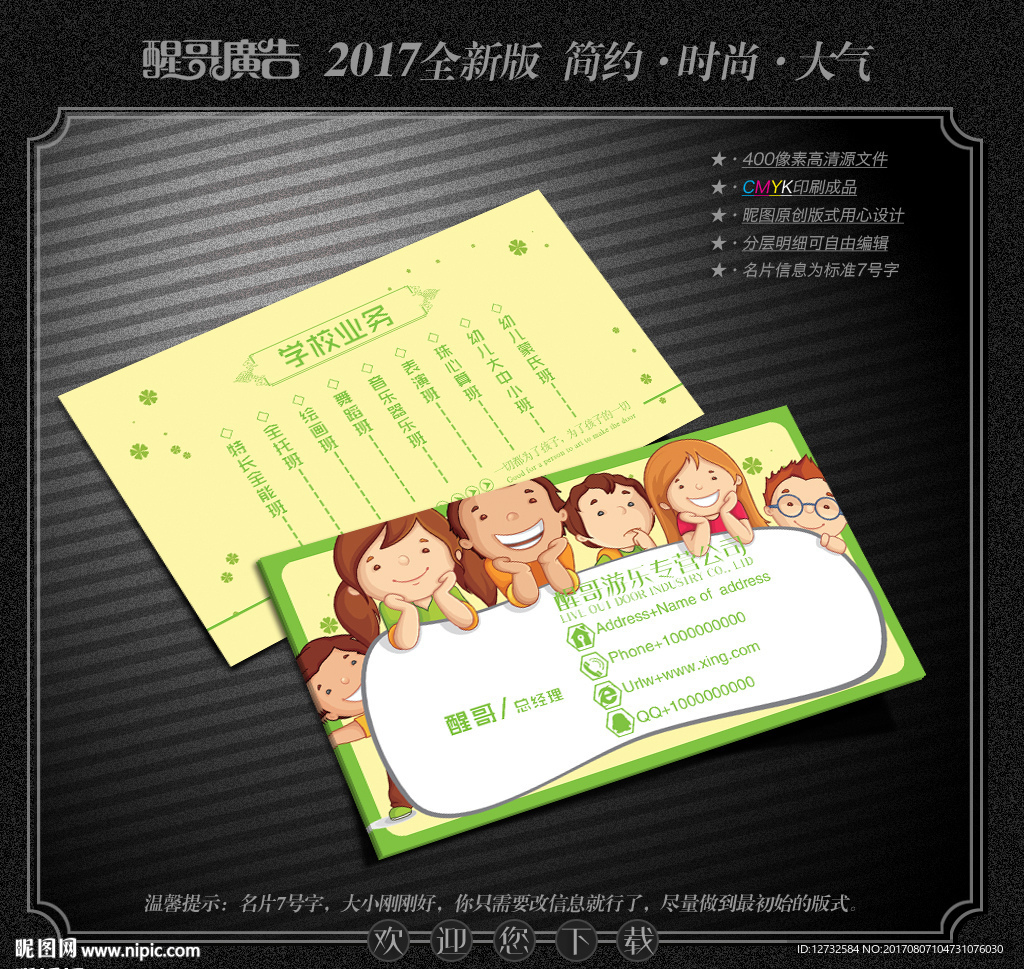 游乐园名片