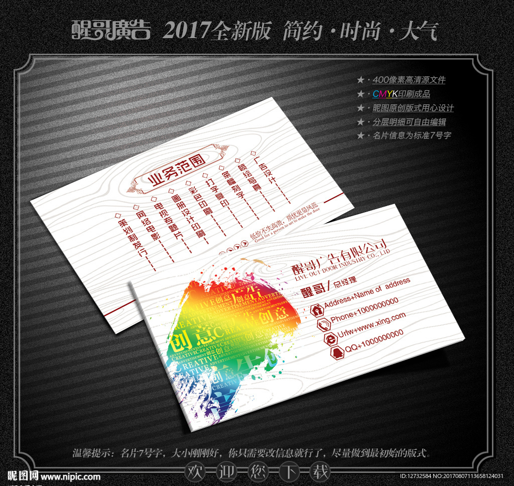 广告公司名片