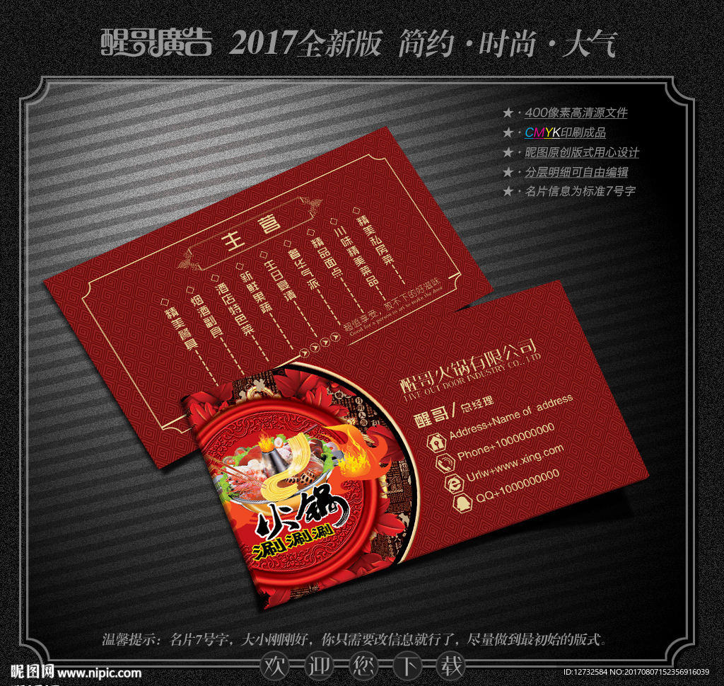 火锅名片