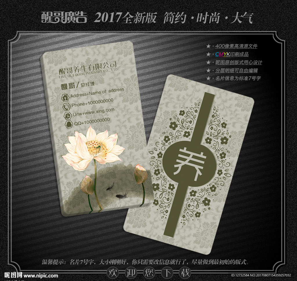 养生名片