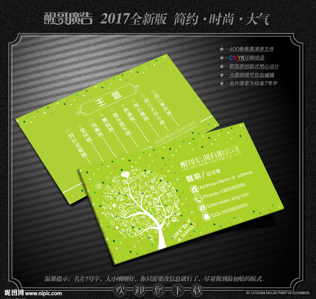 培训学校名片