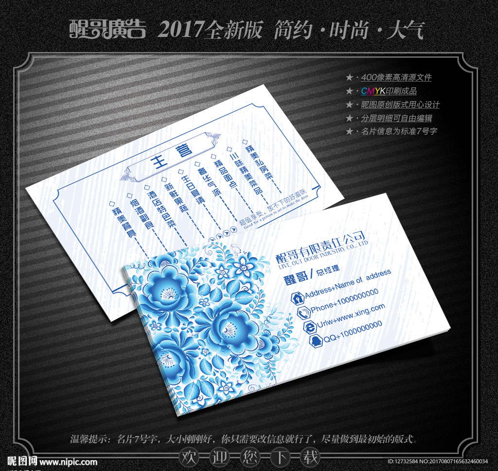 青花瓷名片