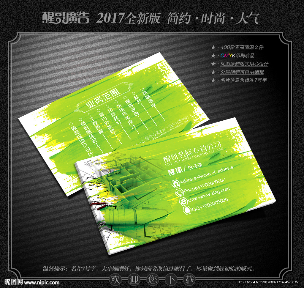 装修名片