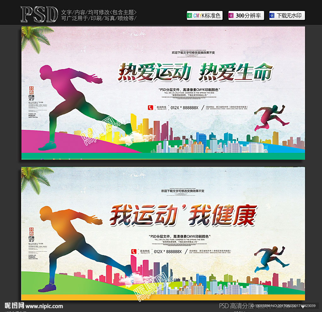 运动
