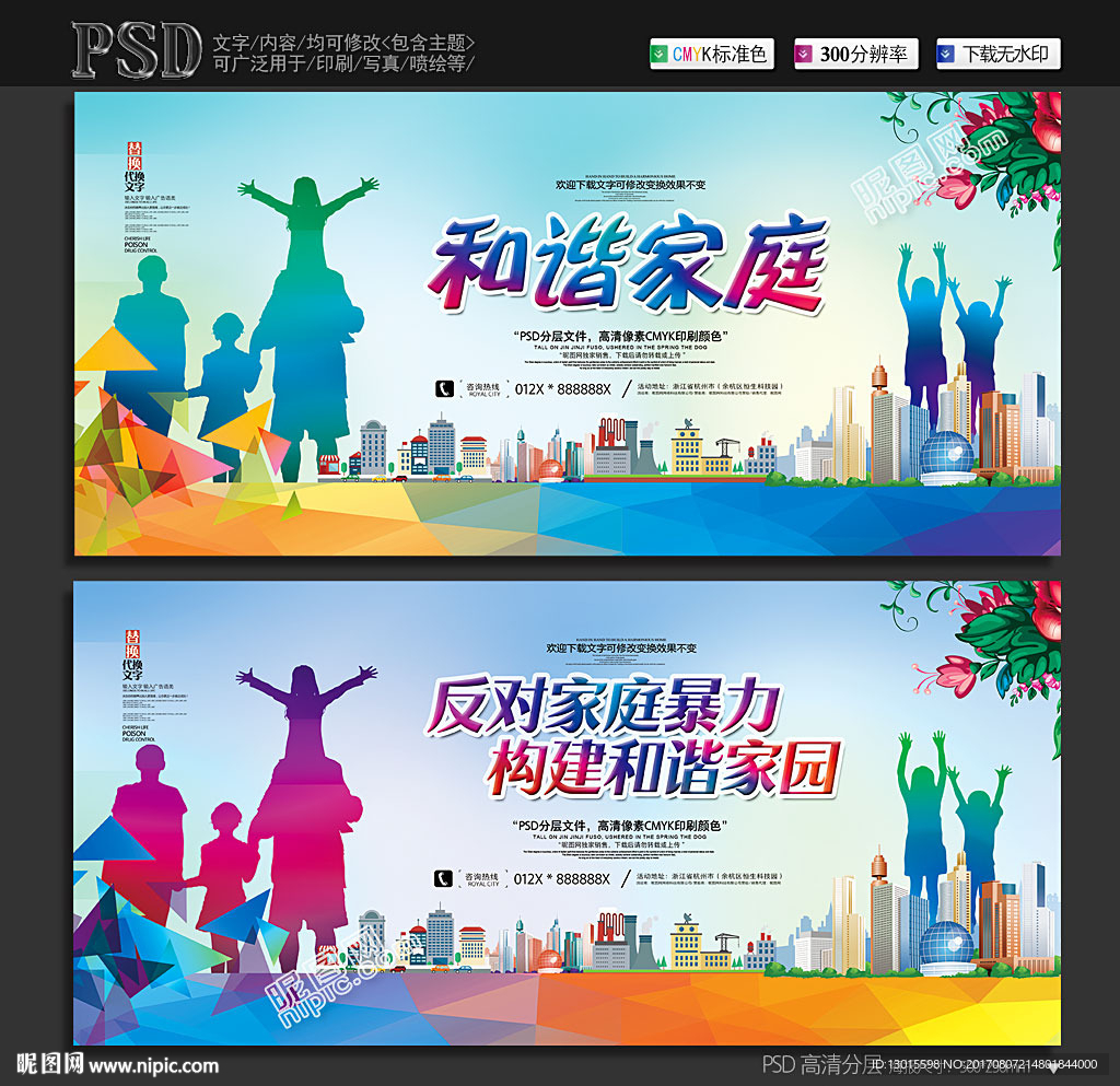 反对家庭暴力