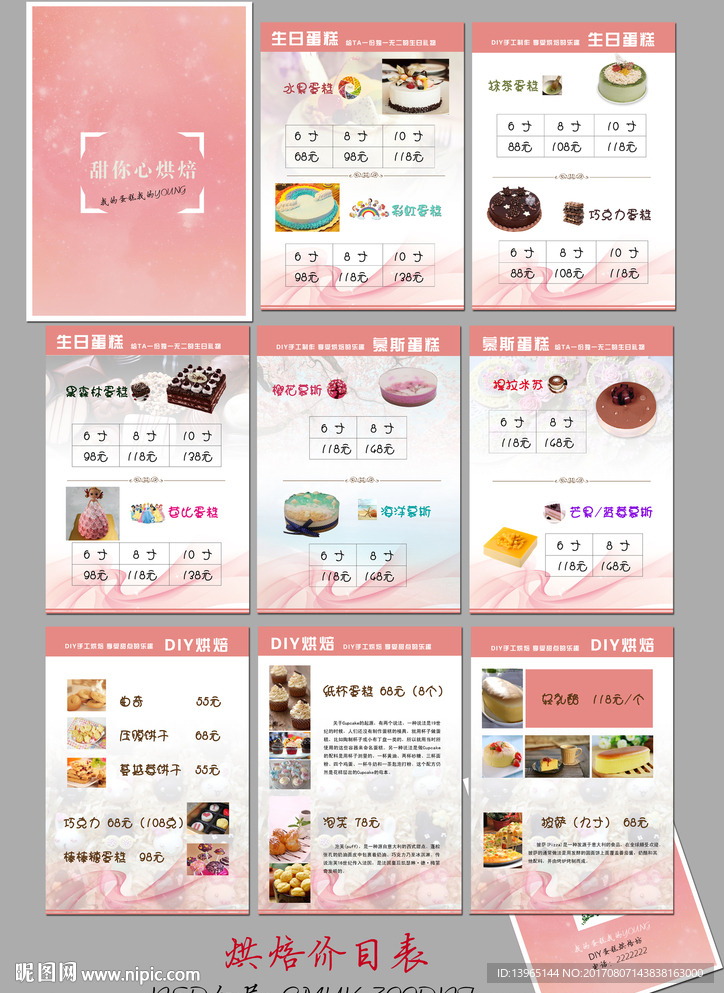 蛋糕店价目表