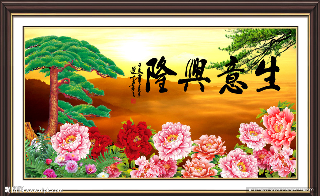 生意兴隆