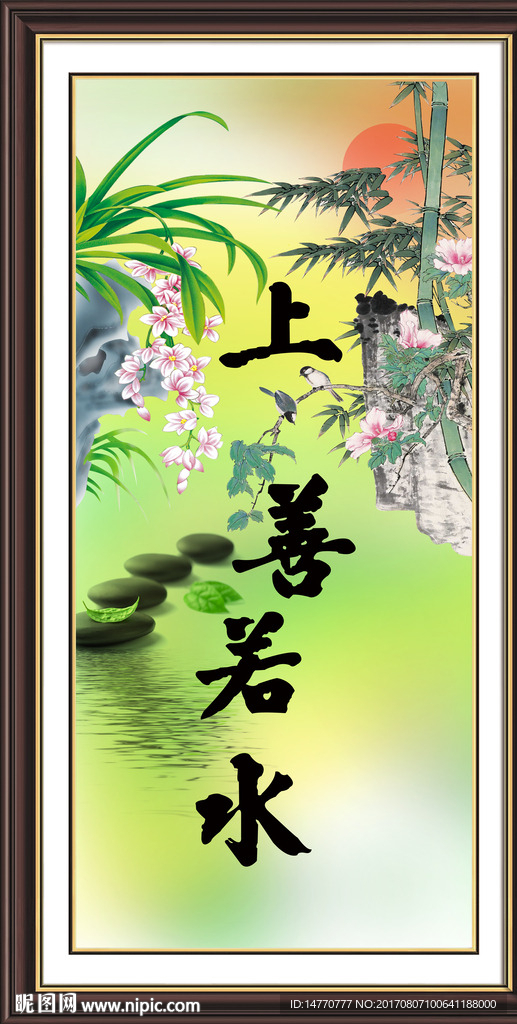 上善若水