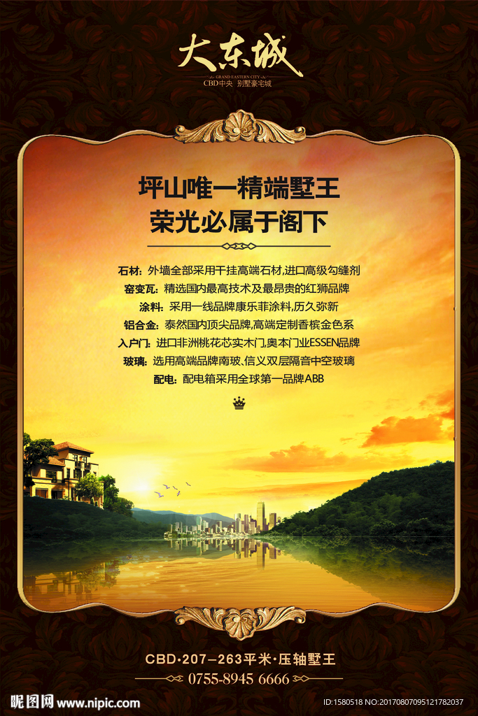地产海报