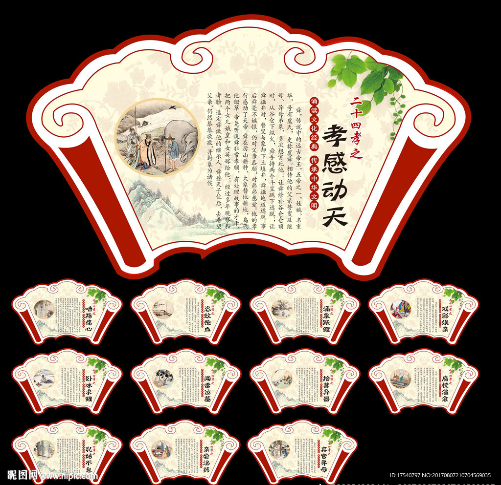 二十四孝