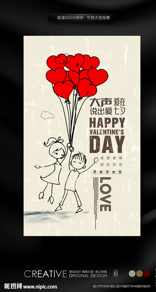 手绘情侣情人节海报