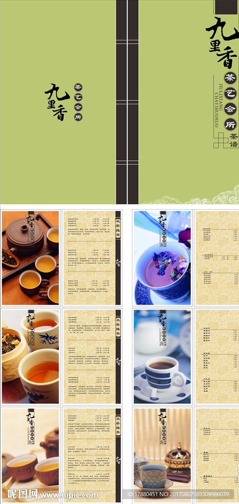 茶谱