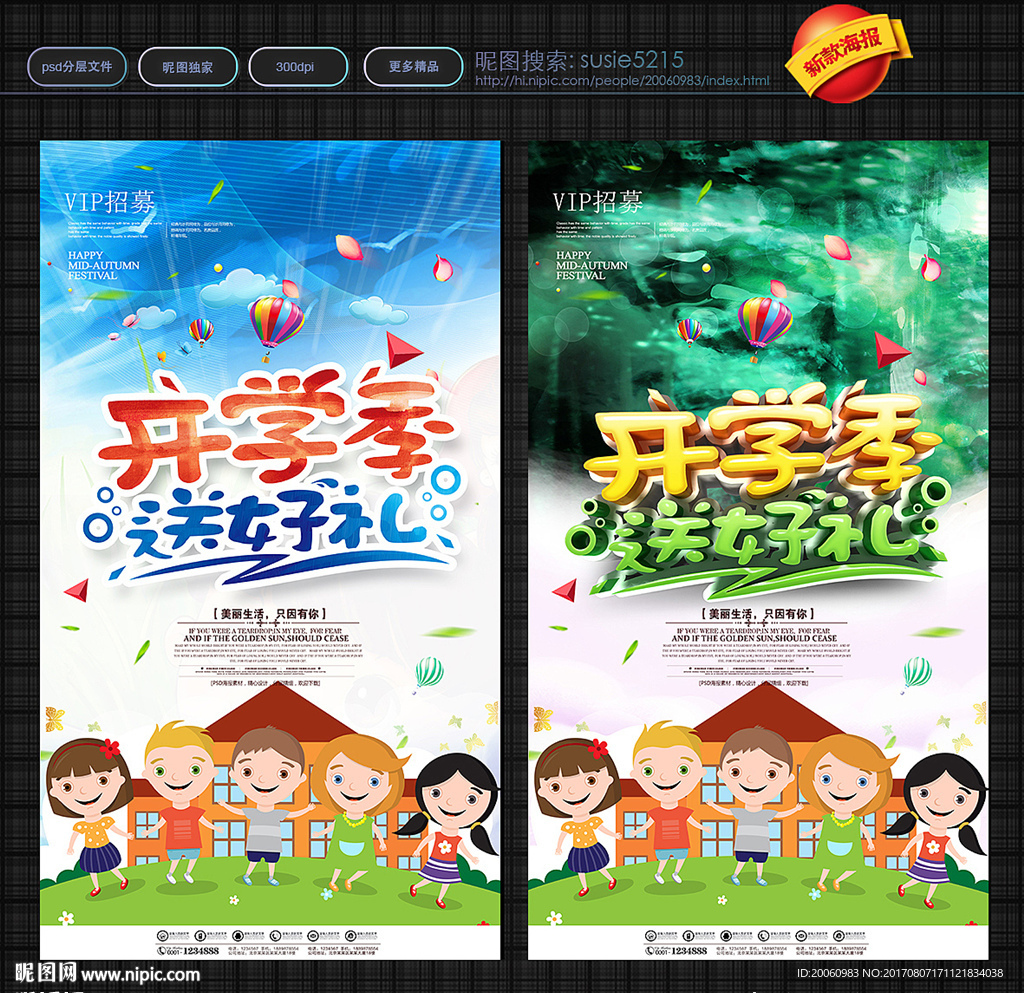 开学季