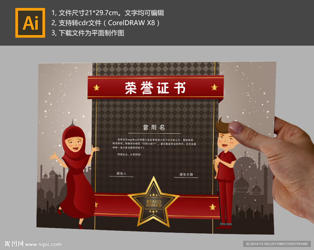 回族儿童奖状