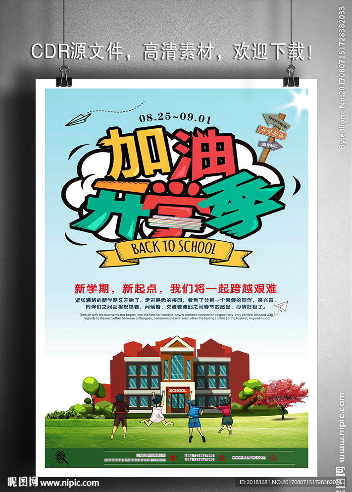 开学季