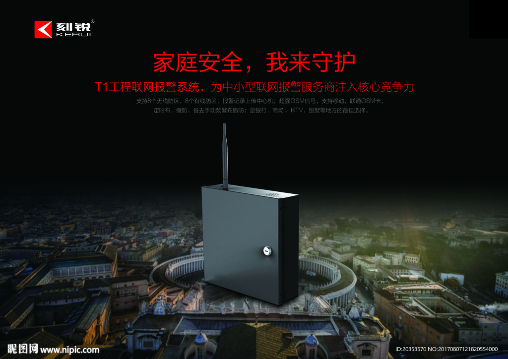 安防产品海报 电子产品海报