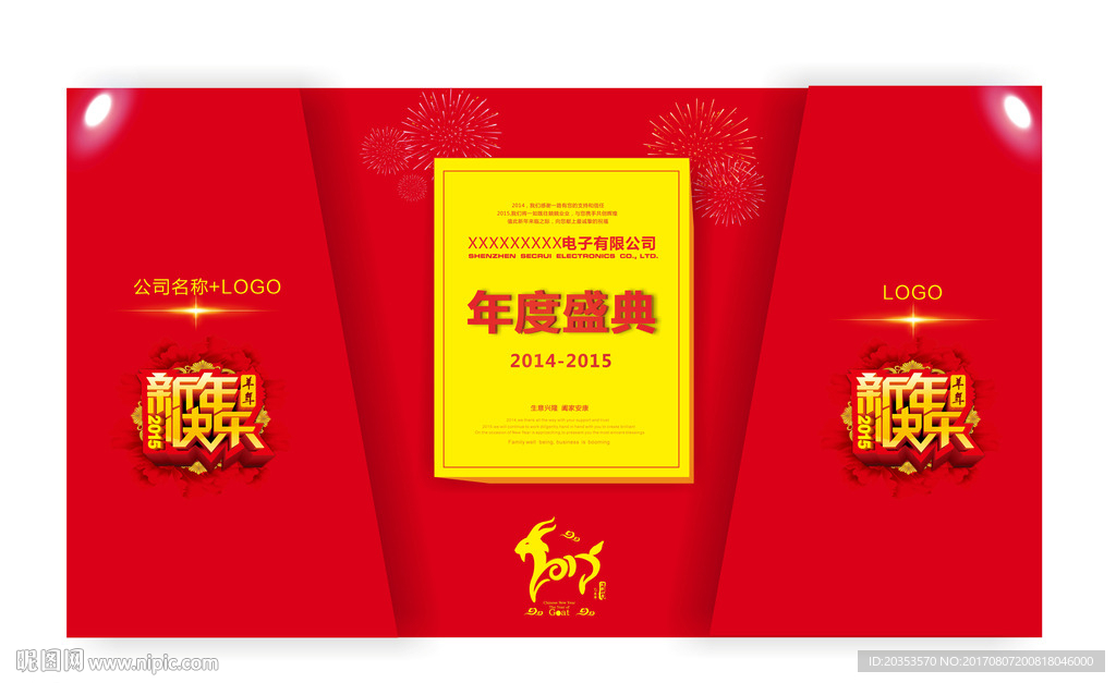 新年海报 高档 节日 庆祝海报