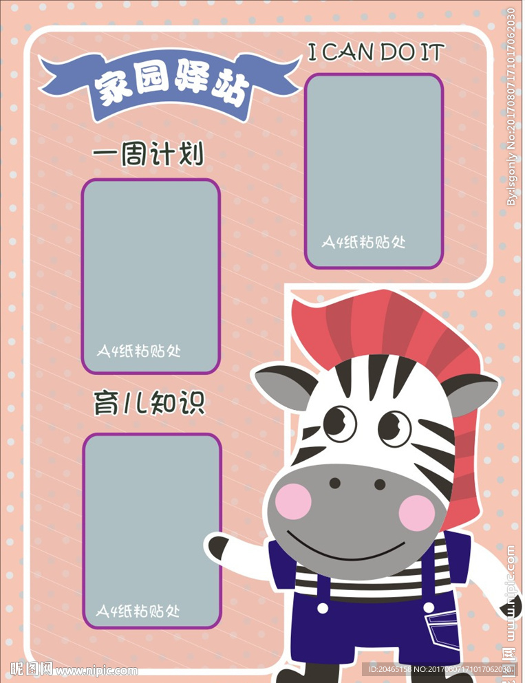 幼儿园班牌主题图片