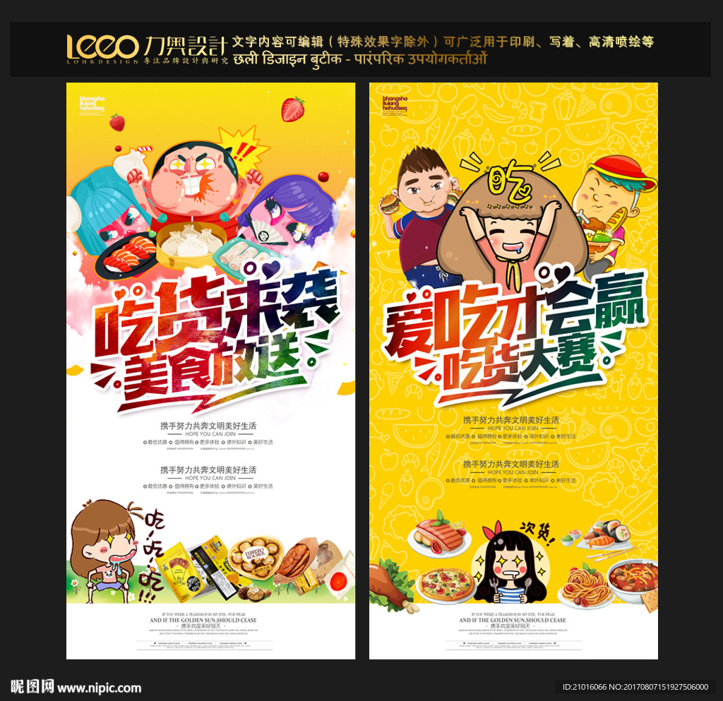 吃货