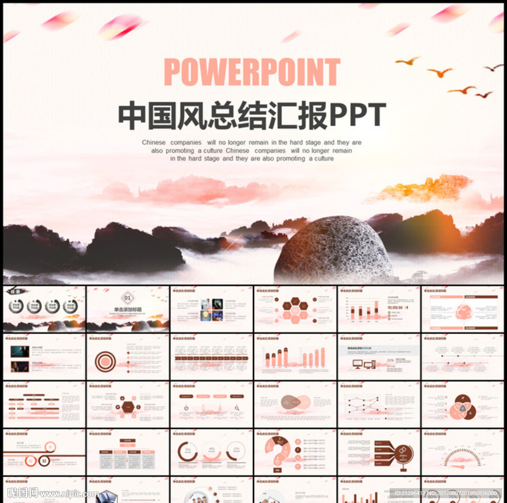 中国风总结汇报PPT模板
