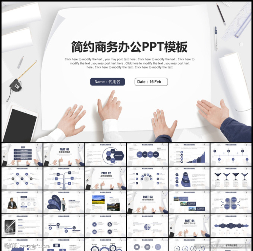 简约商务办公PPT模板
