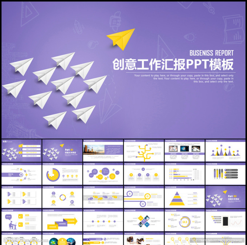 创意工作汇报总结PPT模板