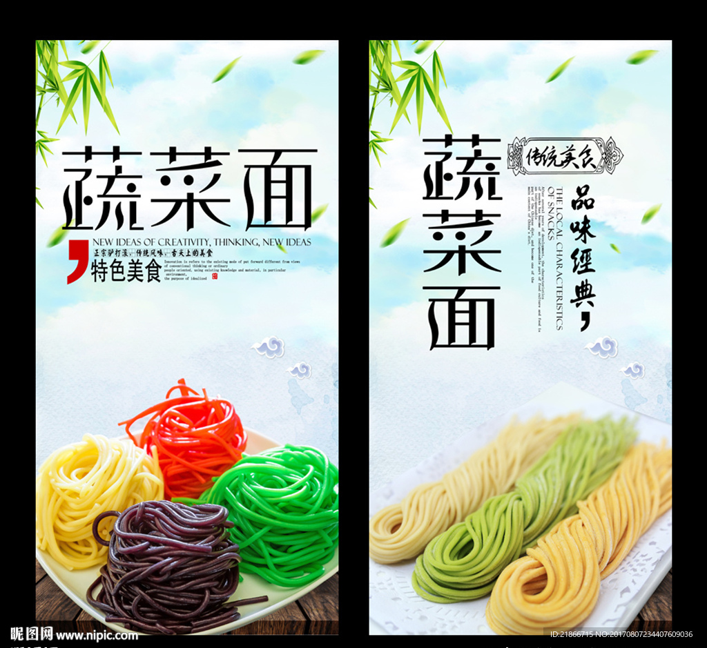 蔬菜面