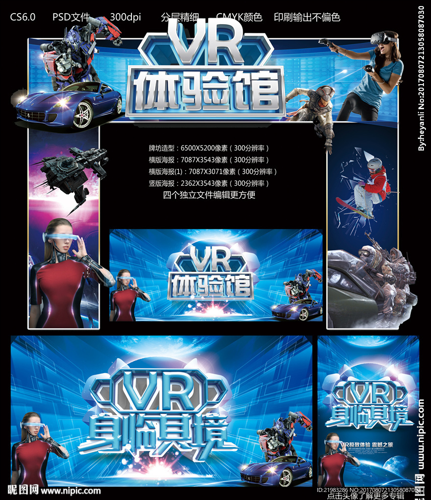 VR体验馆