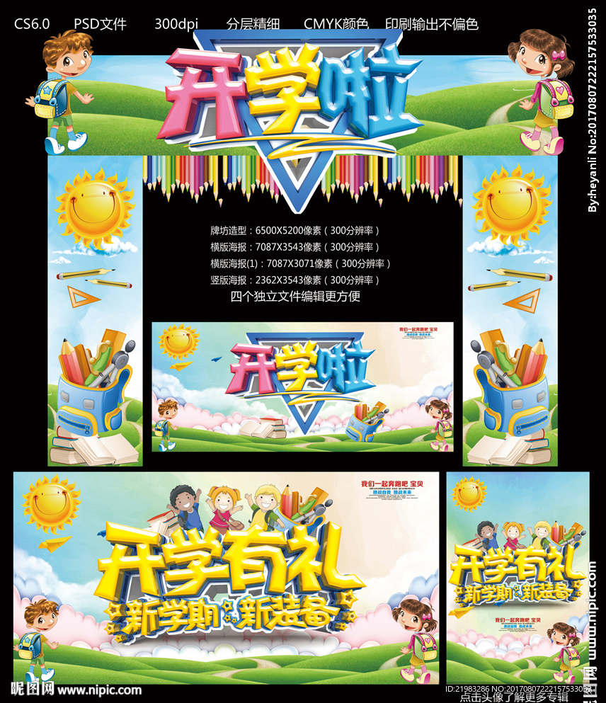开学啦