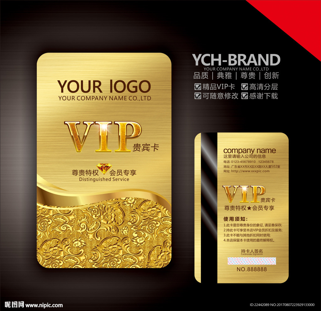 高档VIP卡