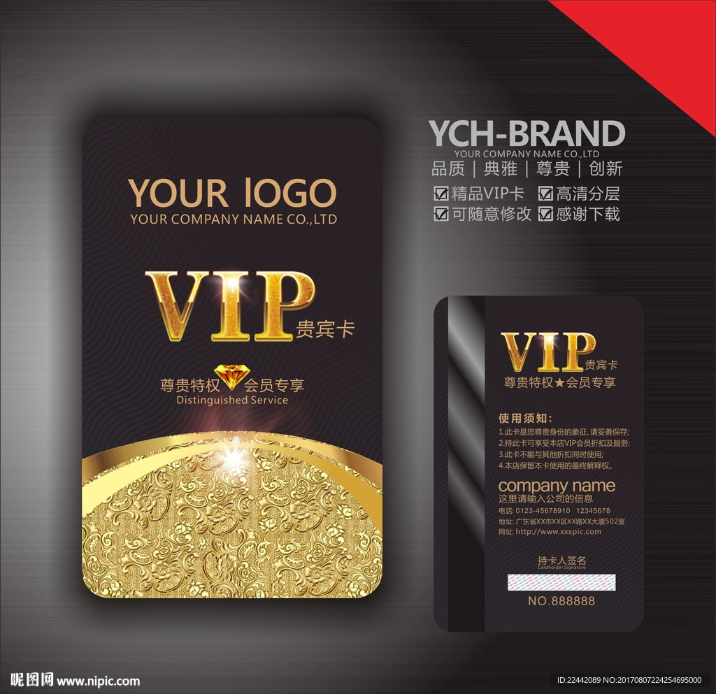 高档VIP卡