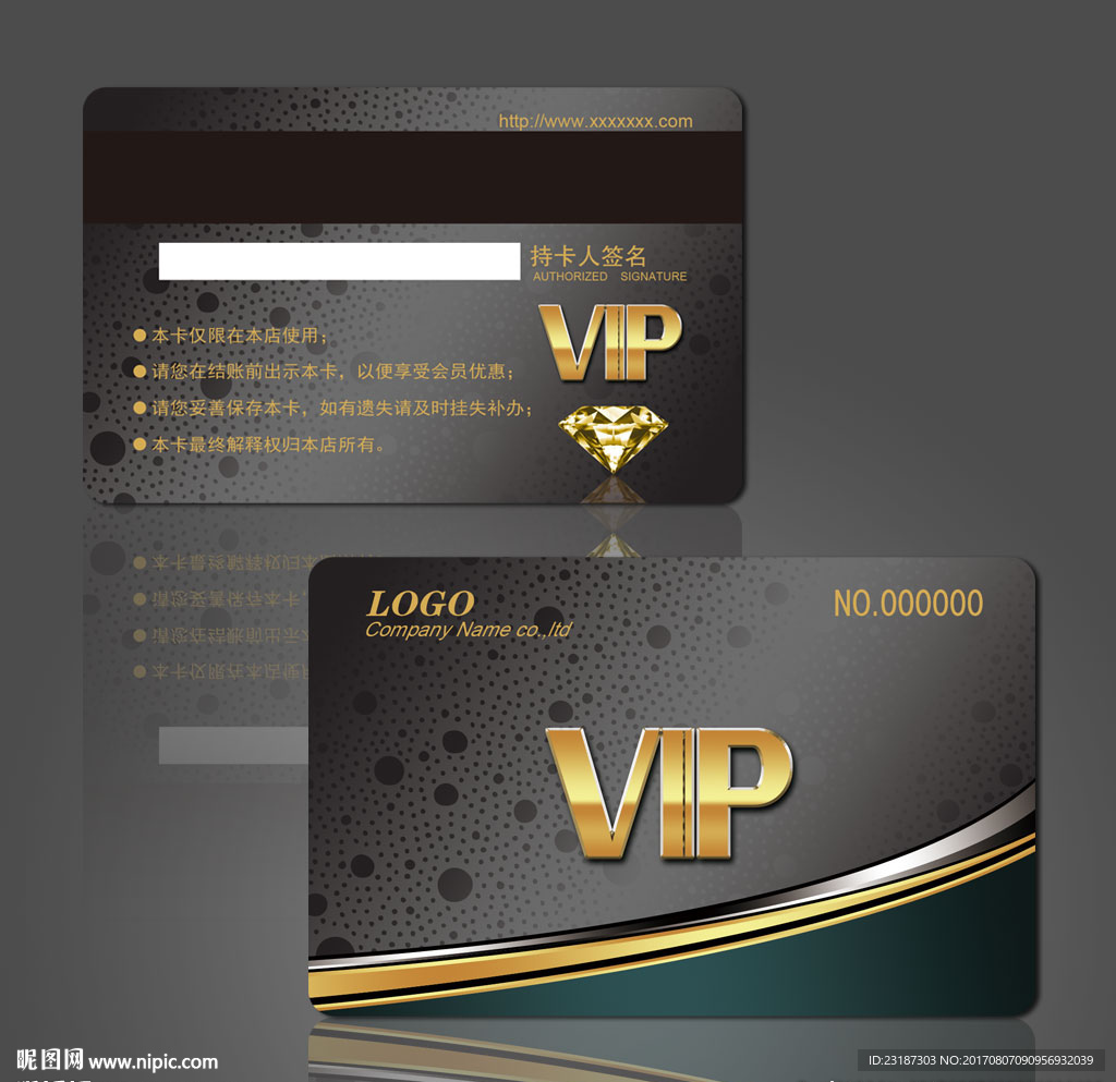 VIP会员卡