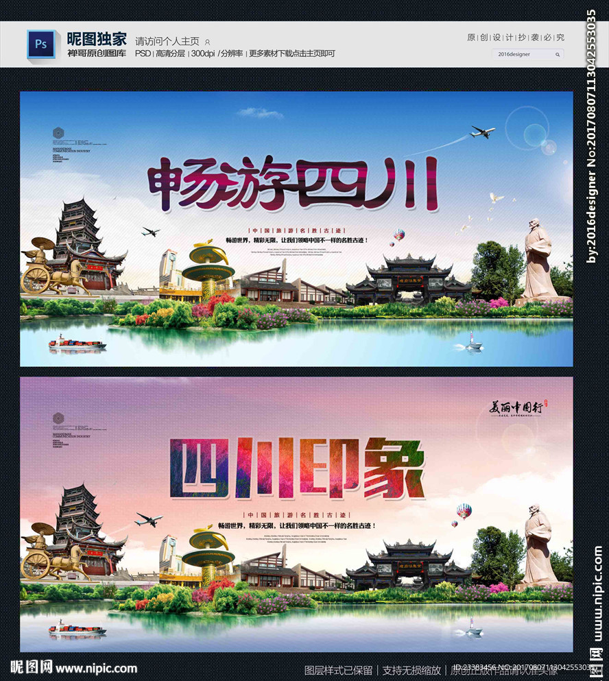 四川