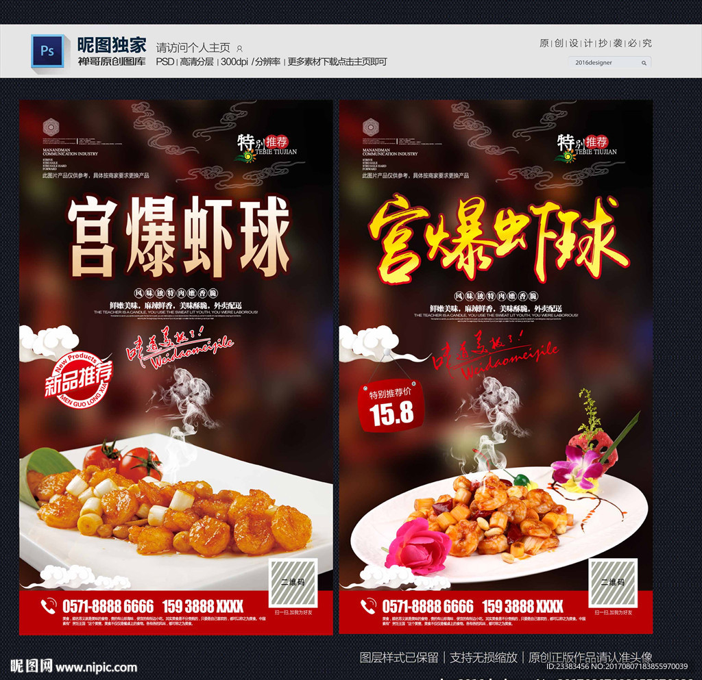 宫爆虾球