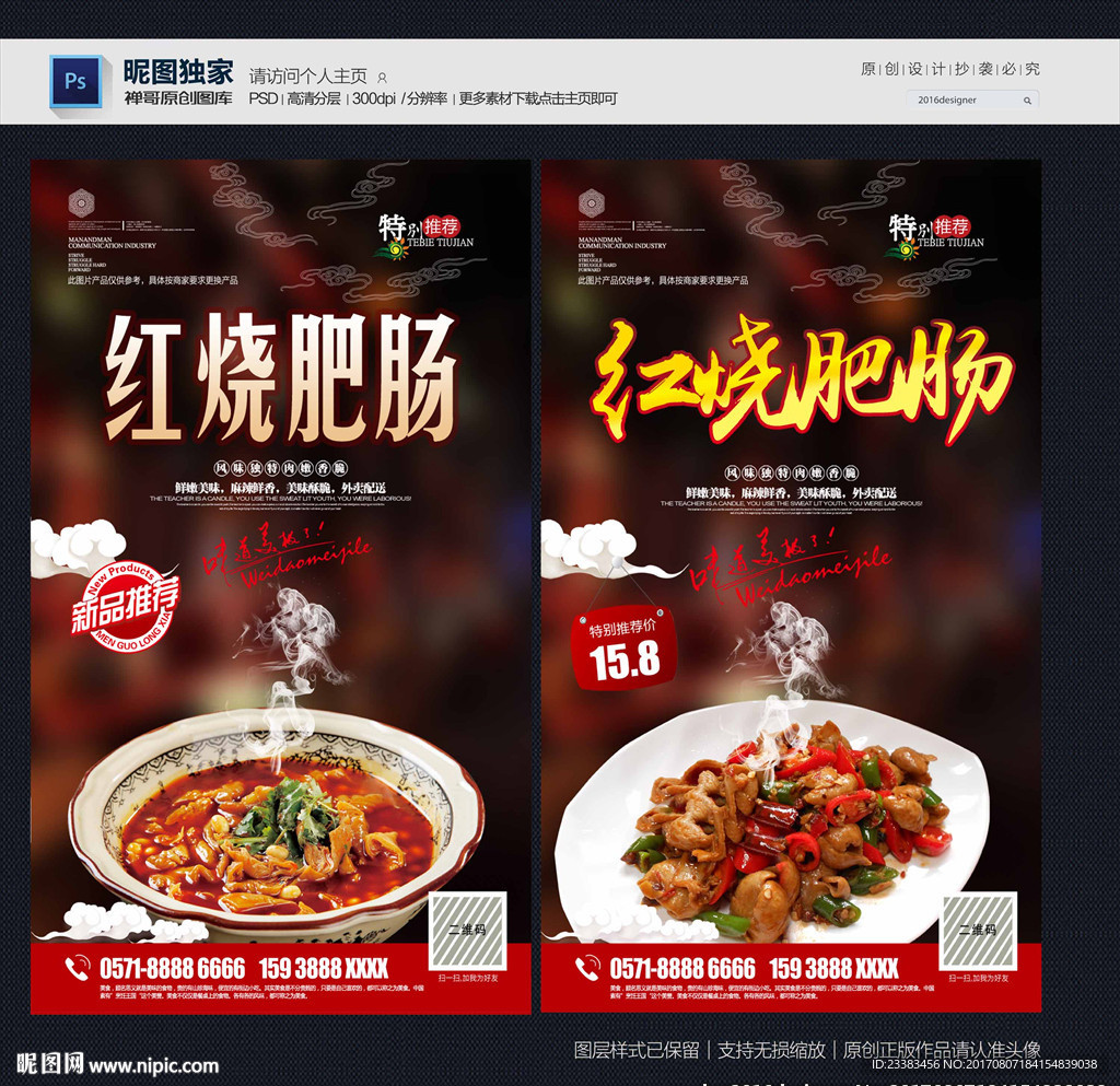 红烧肥肠