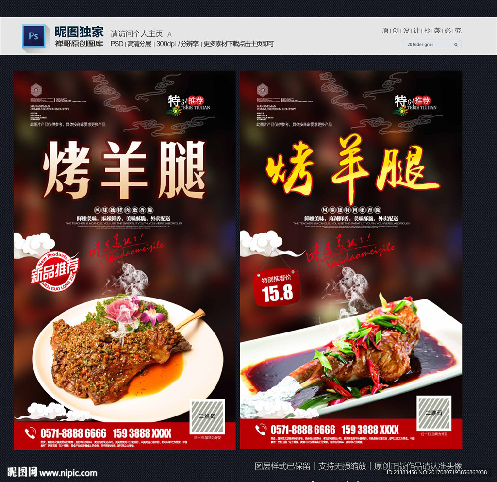 烤羊腿
