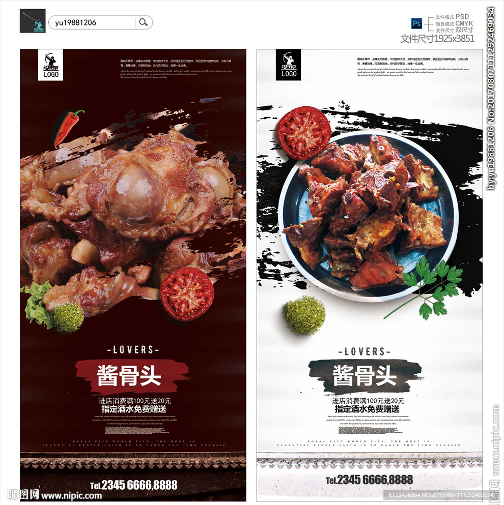 酱骨头