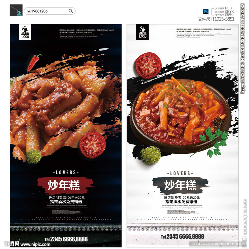 炒年糕