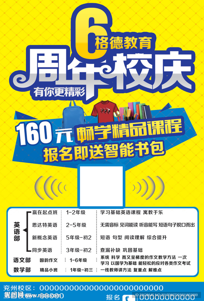 教育培训机构宣传单活动单页DM