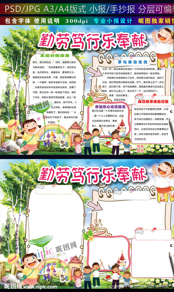 勤劳笃行乐奉献小报中小学生守则