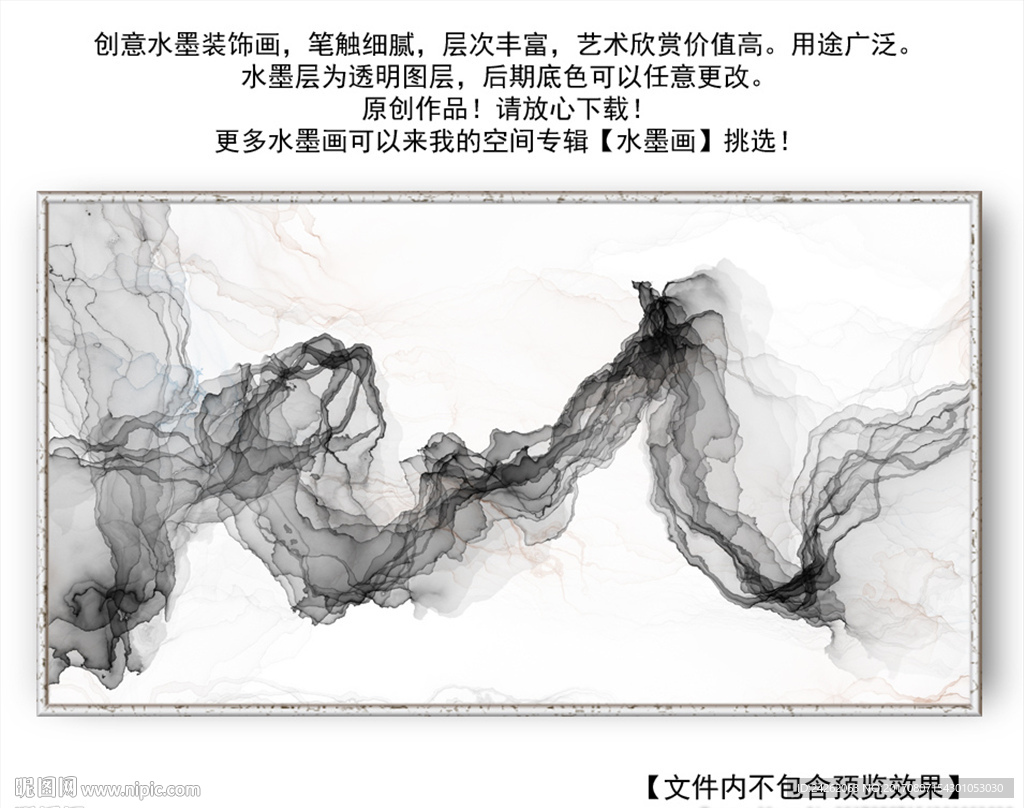 水墨