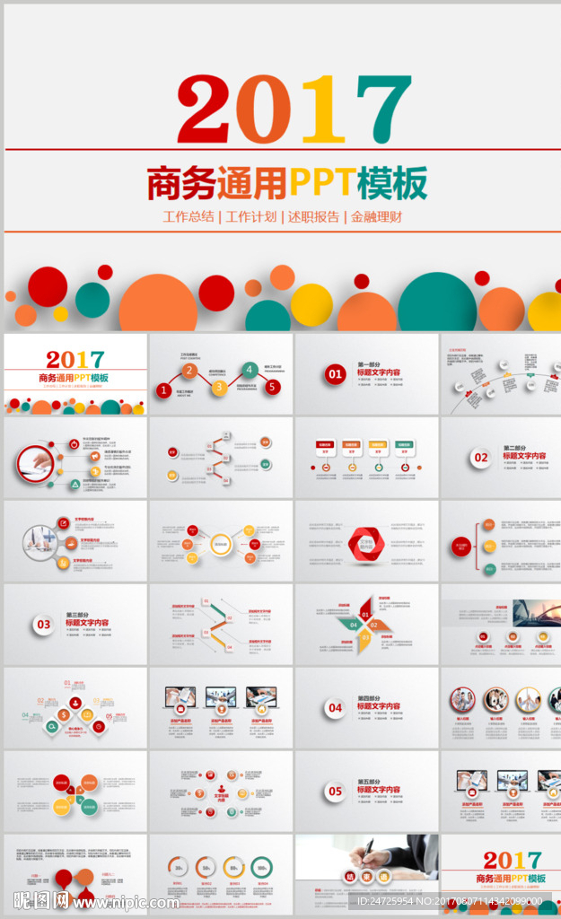 商务年中总结工作汇报PPT